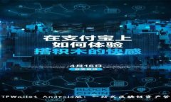 : 探索TPWallet Android版: 一站